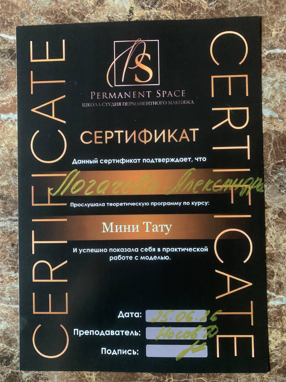 Сертификат — Мини Тату