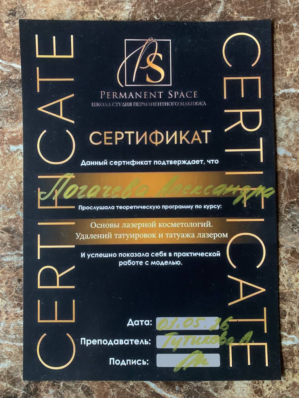 Сертификат — лазерная косметология