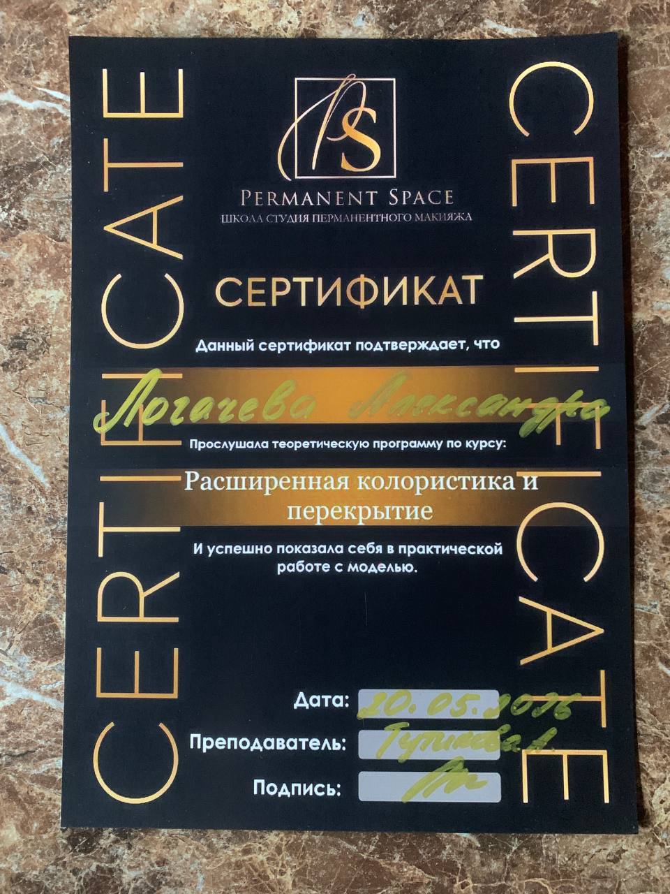 Сертификат — расширенная колористика