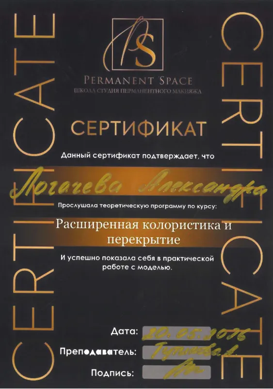 Сертификат — расширенная колористика