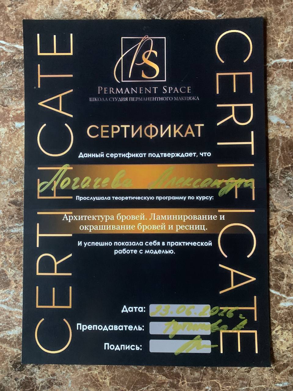 Сертификат — архитектура бровей