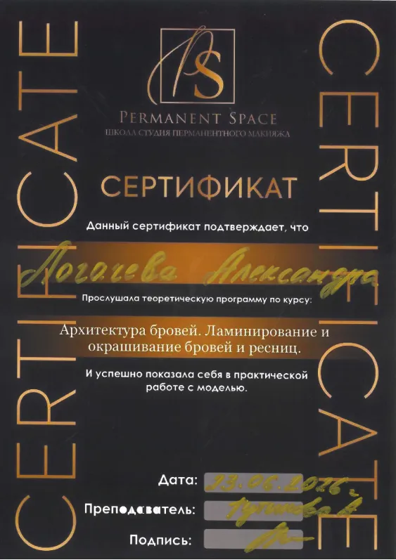 Сертификат — архитектура бровей