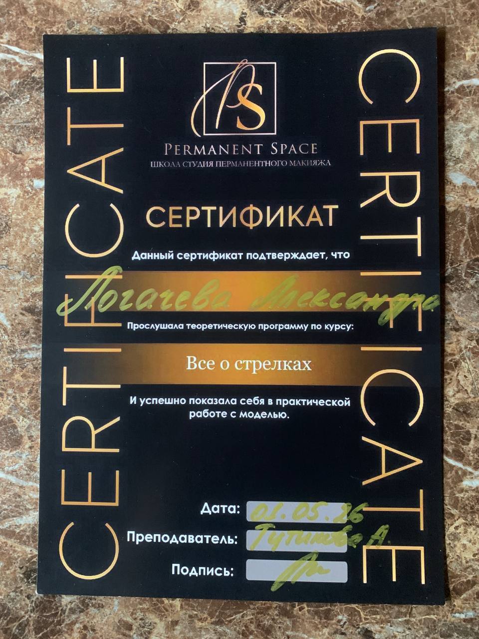 Сертификат — всё о стрелках