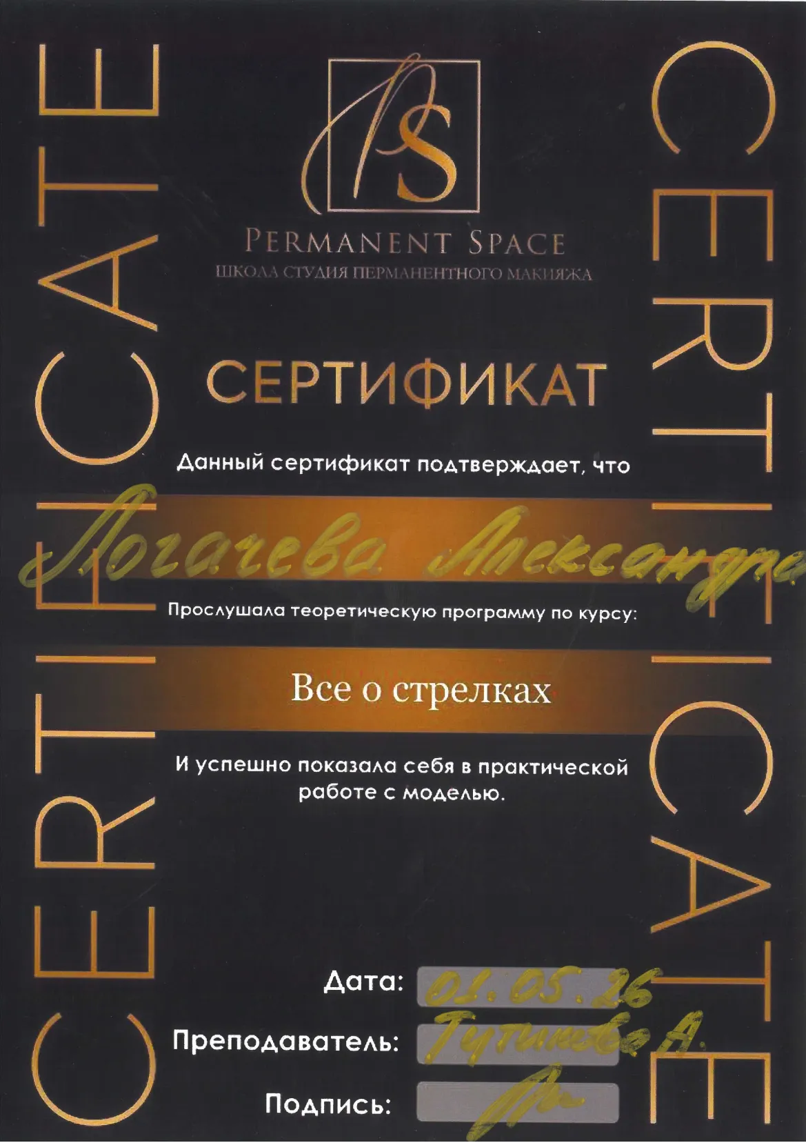 Сертификат — всё о стрелках