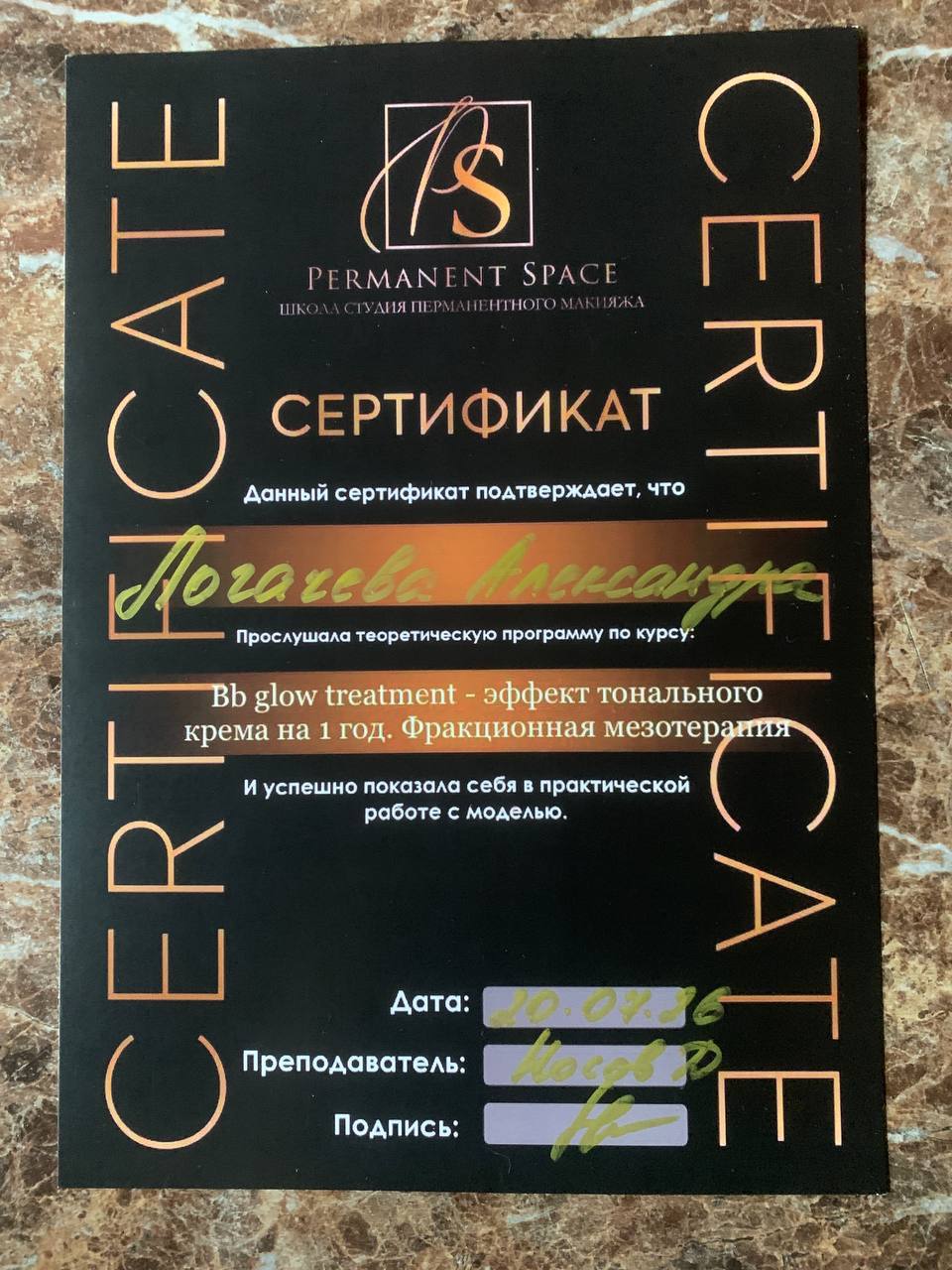 Сертификат — BB Glow Treatment