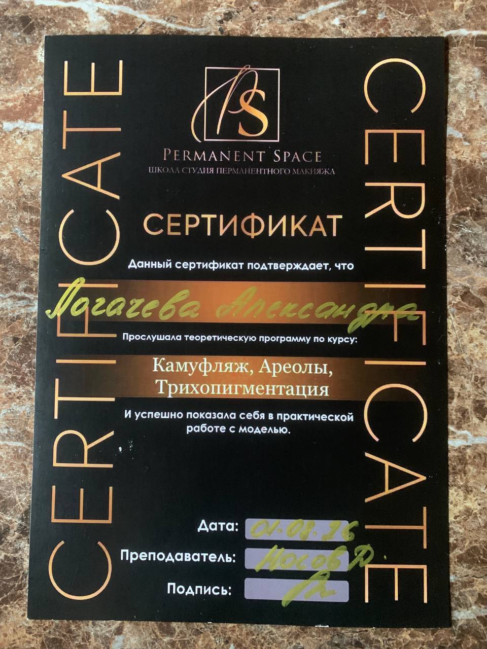 Сертификат — камуфляж, ареолы, трихопигментация
